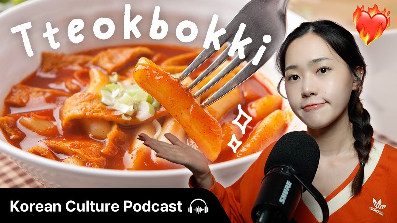 죽고 싶어도 떡볶이는 먹고 싶은 한국인들?! 🌶️ | Didi's Korean Culture Podcast
