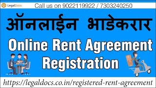 Online Rent Agreement | ऑनलाईन भाडेकरार