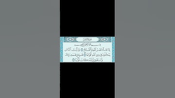 سورة النصر كاملة بصوت سعد الغامدي