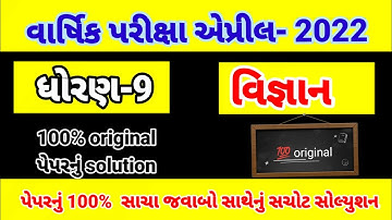 std 9 science varshik pariksha paper solution April 2022 | dhoran 9 science dritiy parixa paper