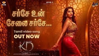 Sarshe Sarshe Un Selai Sarshe Video Song |KD The Devil | Dhruva Sarja | Nora Fatehi Tamil Dance Song