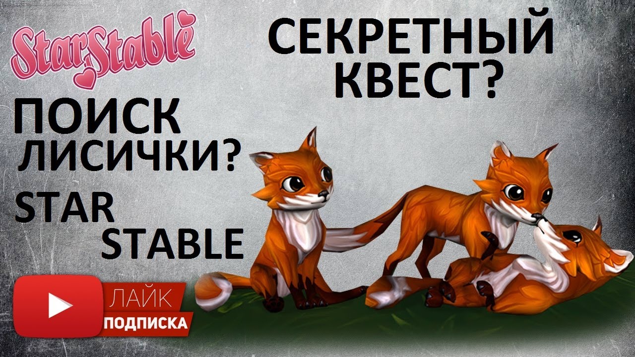 Стар стейбл спойлер