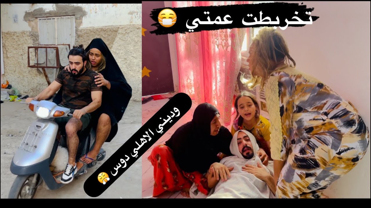 مشاكل العمة والچنة . توتة شردت بالدراجة هية وزوجهة 😂😂