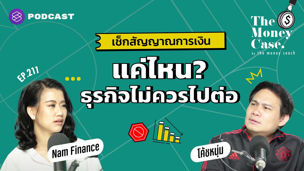 the-money-case-ep-211