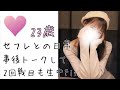 【後編】ティンダーでお持ち帰りした金融系OLと事後トークからの2回戦目（tinder）