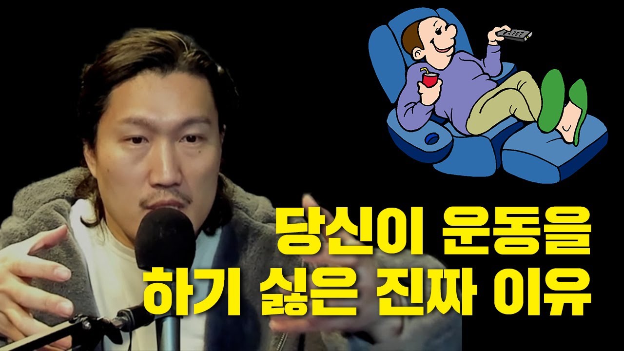 당신이 운동을 하기 싫은 진짜 이유 (극복 방법 有)