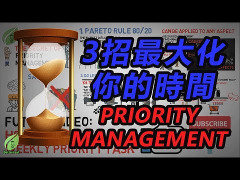 【好葉】3招最大化你的時間 - THE SECRET OF PRIORITY MANAGEMENT
