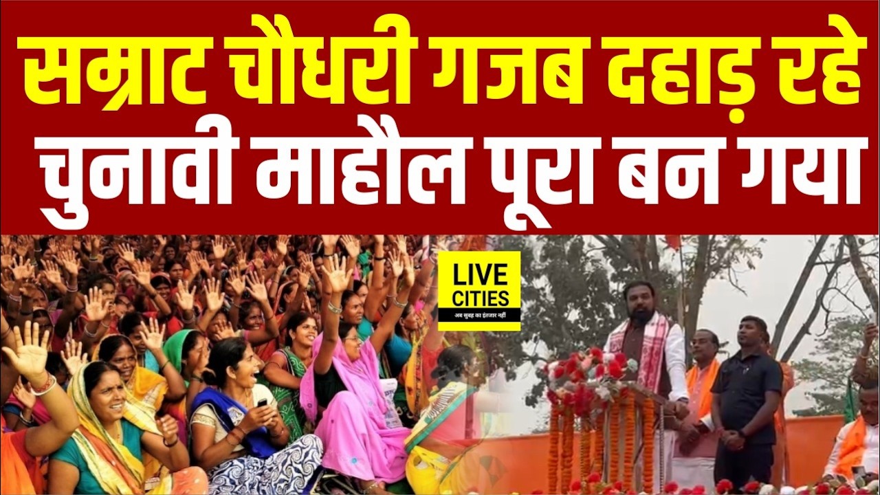 Samrat Choudhary दहाड़ रहे, सरकार नहीं चलने देंगे, West Bengal में माहौल बन गया... | Bihar News