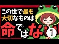 恋愛とと　かたりべ　命より大切なもの　1 (恋愛系ユーチューバー　とと、名言ユーチューバー、恋愛ユーチューバー　とと)