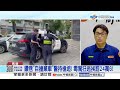 毒駕"自撞棄車"警持槍追! 騎士毒駕"4天被逮2次"!│中視新聞 20260615