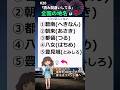 #20「読み間違い」してる全国の地名、全部わかりますか? #漢字#クイズ#地名#地域