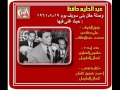 عبدالحليم حافظ حفل بنى سويف يوم 19 1 1961 
