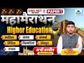 Ancient Universities of India | UGC NET Paper 1 | NET JRF Paper 1 Higher Education by Sunil Sir