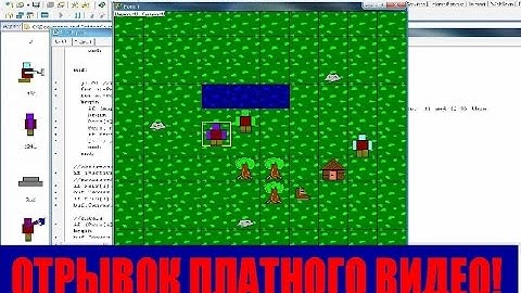 #23. отрывок платного урока. Создание игр на делфи. Основы создания стратегических игр