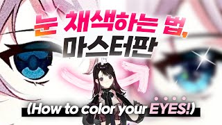 How to create my own eye coloring method