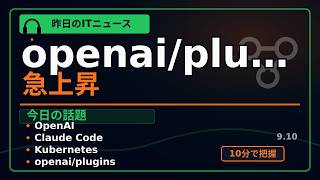 OpenAI、Claude Code API更新｜昨日のITニュース