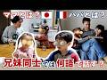 【日本移住後】日仏ミックスの子どもたちは今、何語を話す？兄妹同士の会話が意外すぎた…！