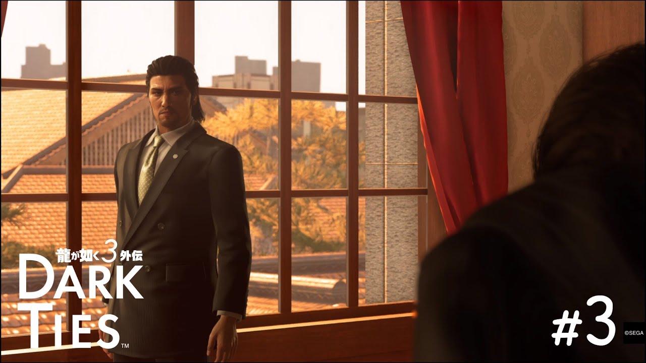 龍が如く極３外伝 Dark Ties #3