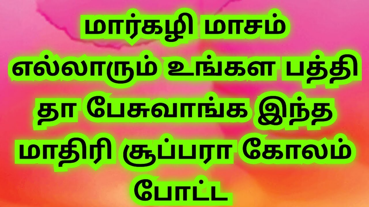 🌺Awesome margali special rangoli design 🌺super and beautiful rangoli design 3*2