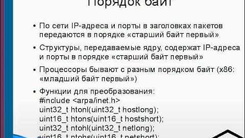 Курс «Сетевое программирование в UNIX». Первая лекция