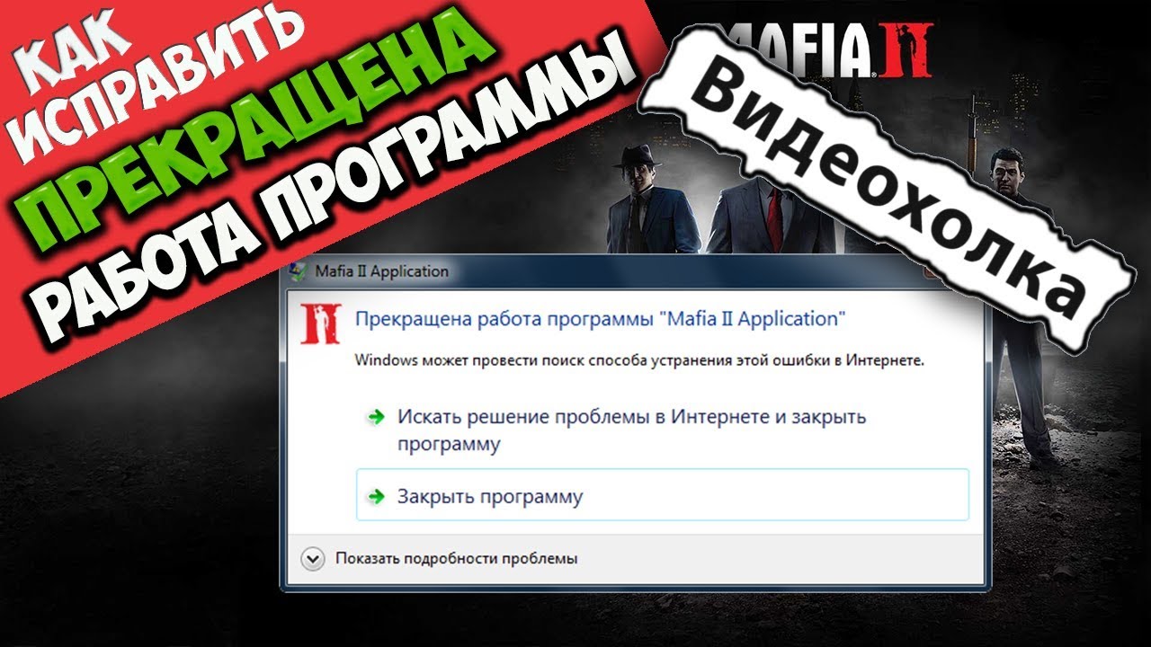 Mafia 2 вес игры. Mafia 2 костюмы. мафия 2 тюрьма. мафия 2 одежда. прекращена работа программы mafia.