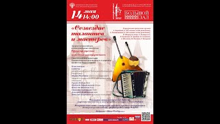 Созвездие талантов и мастеров 14 мая 2023