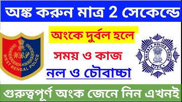 সময় ও কাজের অংক | wbp new vacancy 2020 | kolkata police recruitment 2020