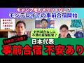 失敗した14年大会の二の舞?日本代表の事前合宿に不安あり。モンテレイはメリットなし?対外試合なしは森保監督も不満?ブラジルとアルゼンチンが来そうな大会展望。|26年6月 木崎伸也 Critique 2
