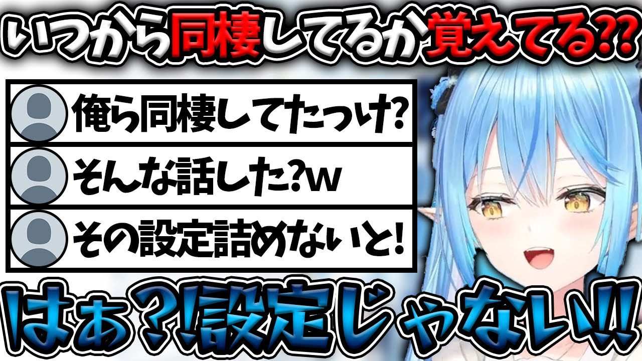 【雪花ラミィ】雪民さんと同棲してる設定が甘かったために圧が不完全燃焼になってしまうｗ【ホロライブ/切り抜き/Vtuber】