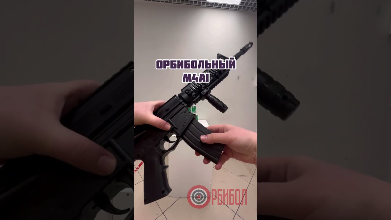 Автомат М4а1 Игрушечный Купить