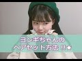 [ヨンギTV♥]ヨンギちゃんのヘアセット方法 !!★