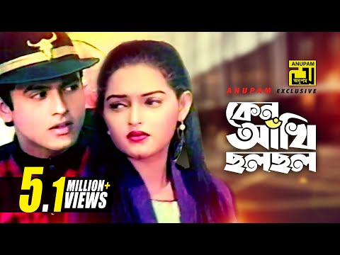 Keno Akhi Cholo Cholo | কেন আঁখি ছল ছল | Riaz & Ayna | Hridoyer Ayna