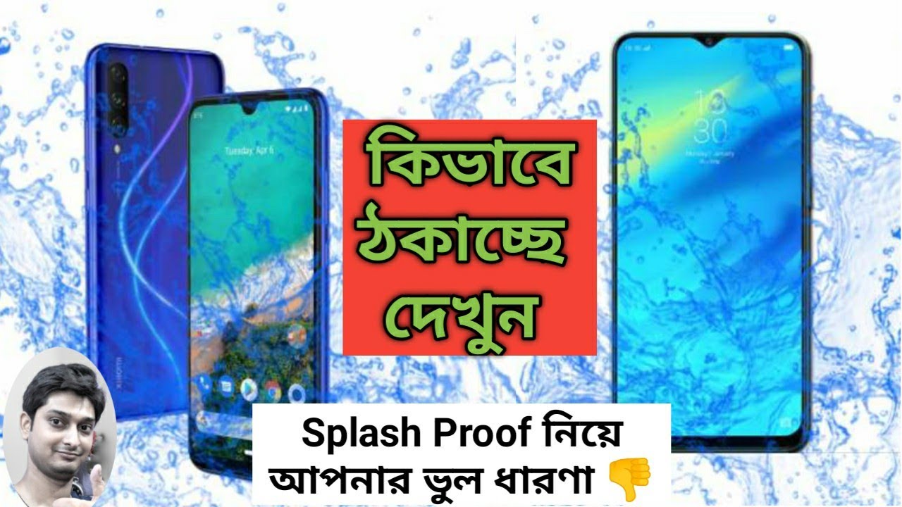 Splash Proof কতটা গুরুত্বপূর্ণ? | Splash Proof is important for a smartphone? 🙏| DON'T MISS