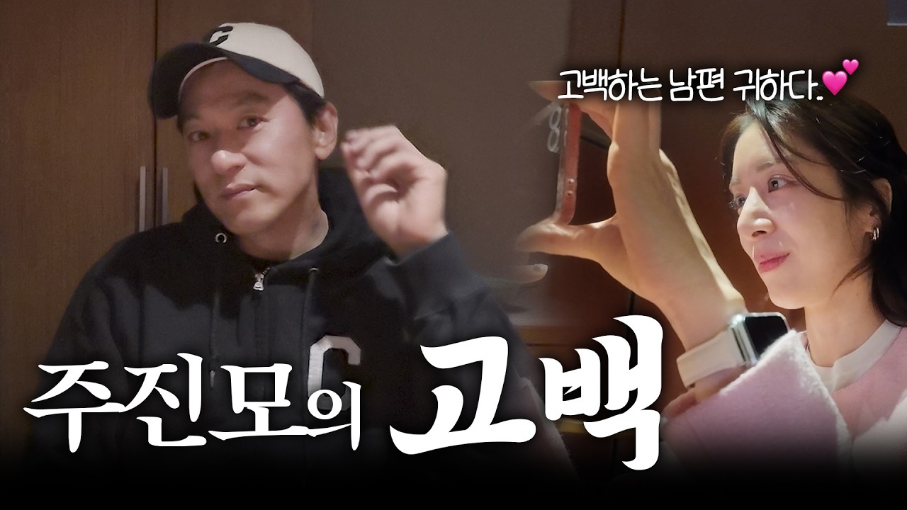 결혼2500일에 고백받은 사람 저예요..❤️‍🔥 | 남편의 진심, 미슐랭 1스타 무니
