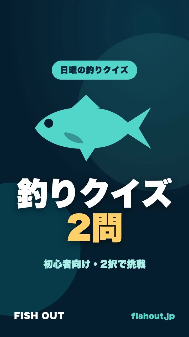 【釣りクイズ】発見されやすいジグの色は？｜初心者向け2問30秒