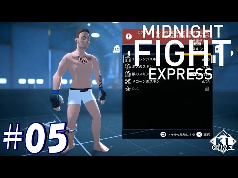 Midnight Fight Express（ミッドナイトファイト エクスプレス） - YouTube