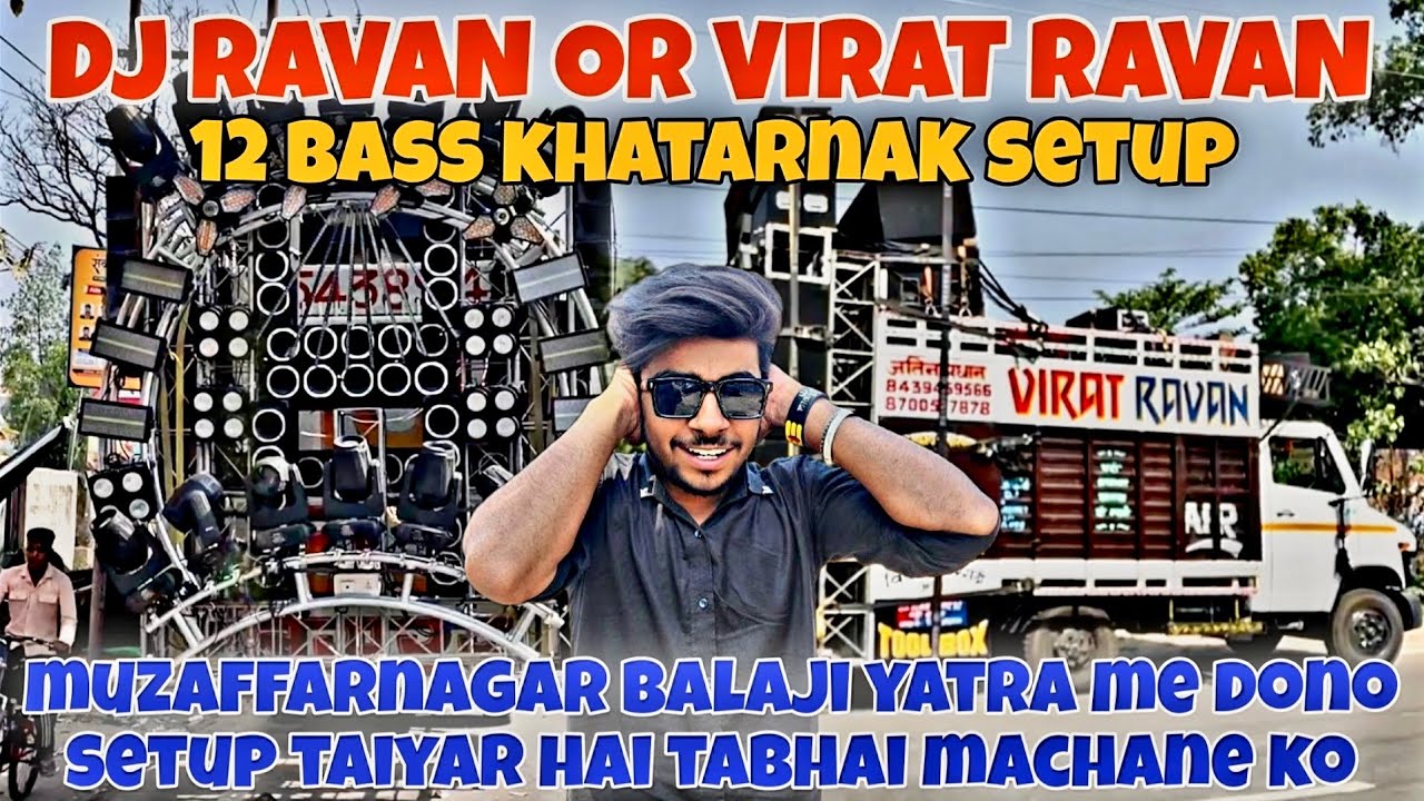DJ RAVAN OR VIRAT RAVAN दोनों डीजे 12 BASS के साथ बालाजी यात्रा मुजफ्फरनगर में
