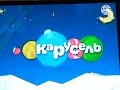 РАРИТЕТ Заставка Карусель зима 2012 2013