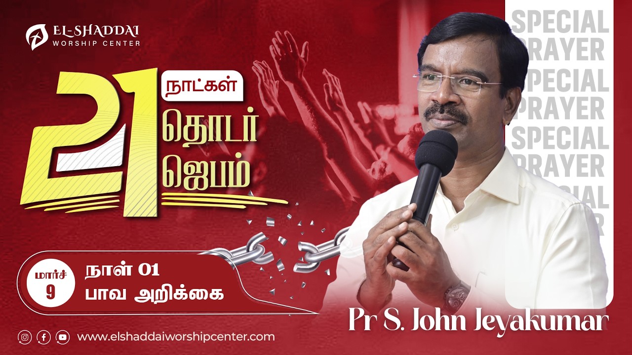 Day-1  பாவ அறிக்கை ஜெபம்  | 09-03-2026 | 🔴 Live