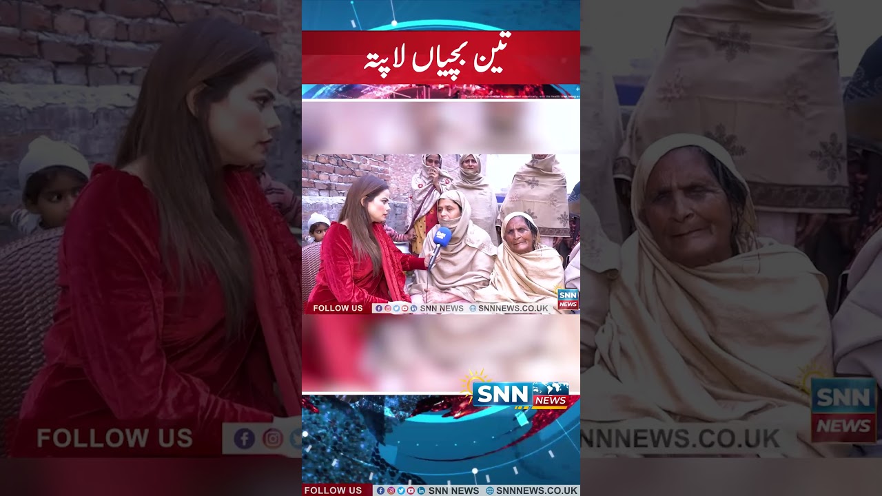 3 bachiyan lapata | AfsosNaak Khabar 