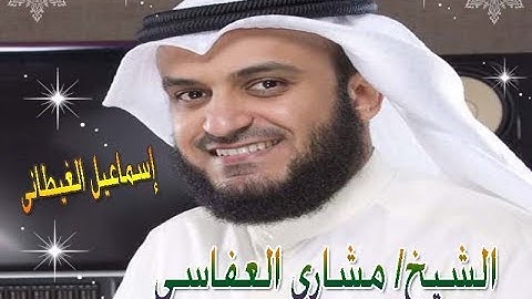 الشيخ مشارى العفاسى سورة يس والصافات والذاريات برواية خلف عن حمزة