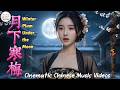 🌸 Winter Plum Under the Moon (月下寒梅) | Epic Emotional Original Ballad | Mei Lin C7