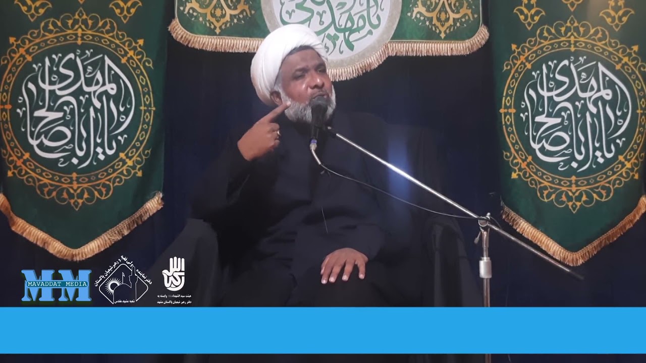 عشرہ مجالس محسنہ اسلام - آٹھویں مجلس - معرفت امام زمان (ع) - علامہ مطلوب حسین محمدی زید عزہ