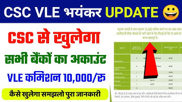 CSC New Update Today | CSC से खुलेगा सभी बैंकों का अकाउंट | CSC Vle All Bank Account Opening Start