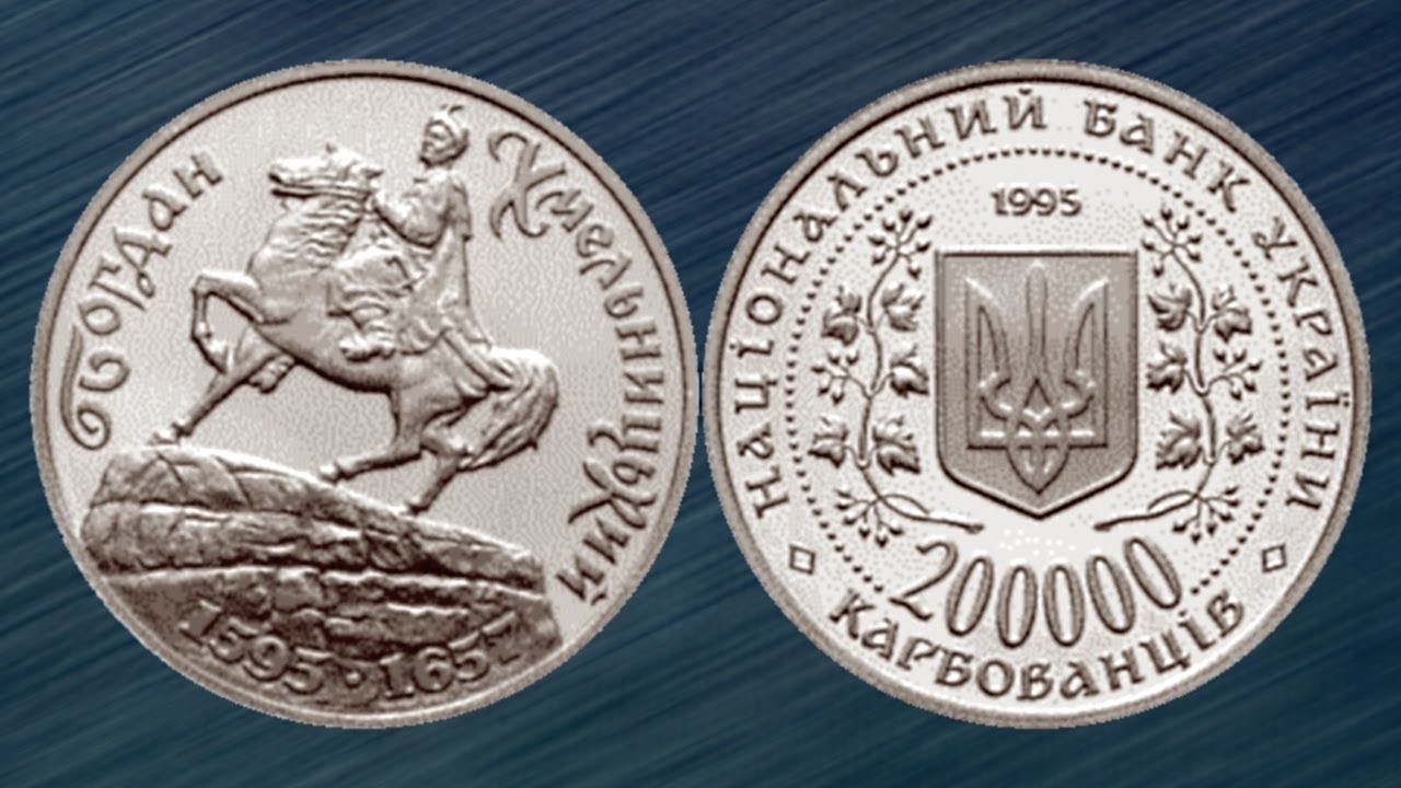 Монета богдан хмельницкий