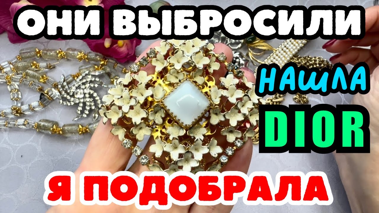 Нашла и глазам не поверила! невероятная красота! Винтажная бижутерия, украшения, обзор покупок