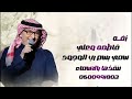 زفه باسم فاطمه وعلي عبدالمجيد عبدالله زفة عروسين ننفذها 2025 بالاسماء 