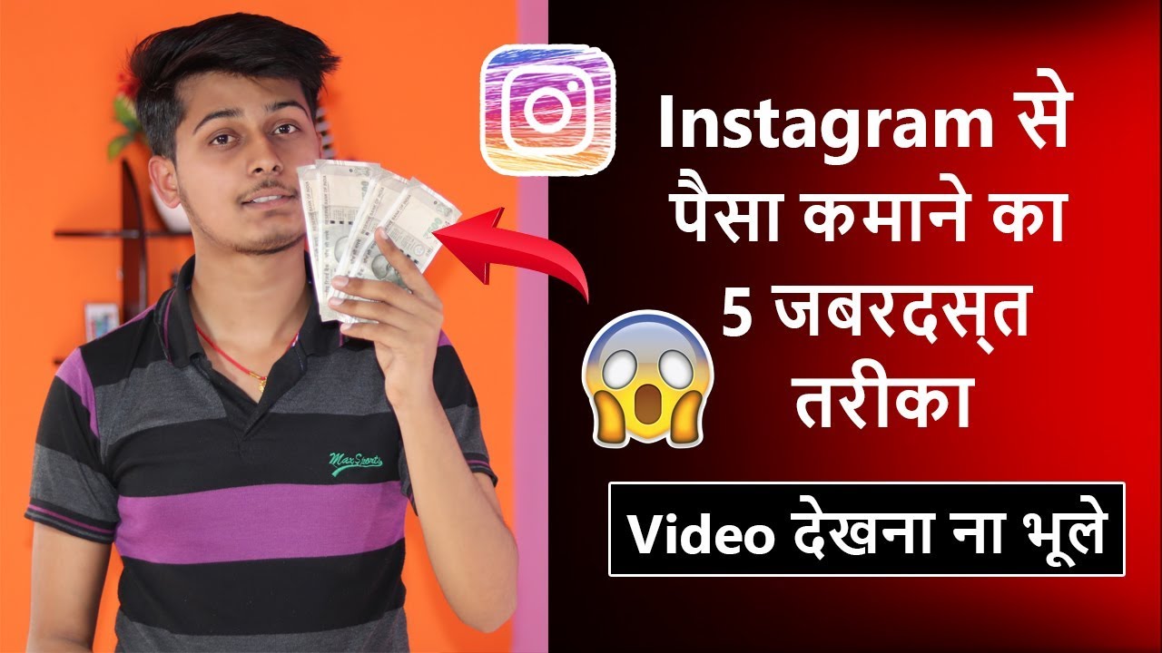 How To Earn Money From Instagram In Hindi | Instagram Se Paise Kaise Kamaye 2019 - YouTube