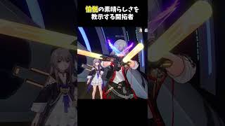 ヘルタにオタ芸を披露する開拓者【崩壊スターレイル】