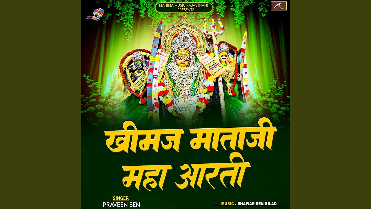 Khimaj Mataji Maha Aarti